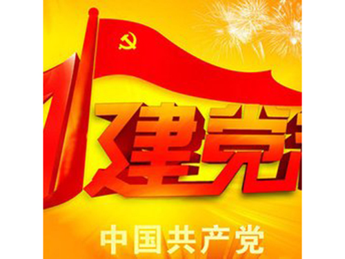 鼎特電子祝福國(guó)家長(zhǎng)治久安，繁榮昌盛?。?！