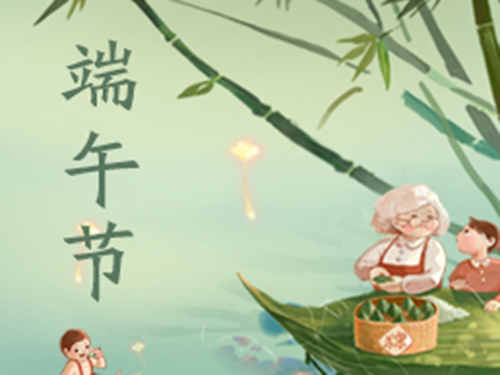 鼎特祝賀各位端午安康！